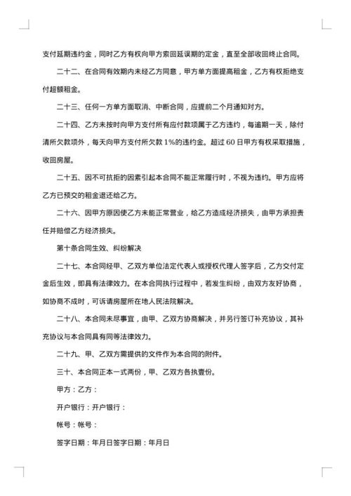 门面房屋租赁合同用于环保产业经营