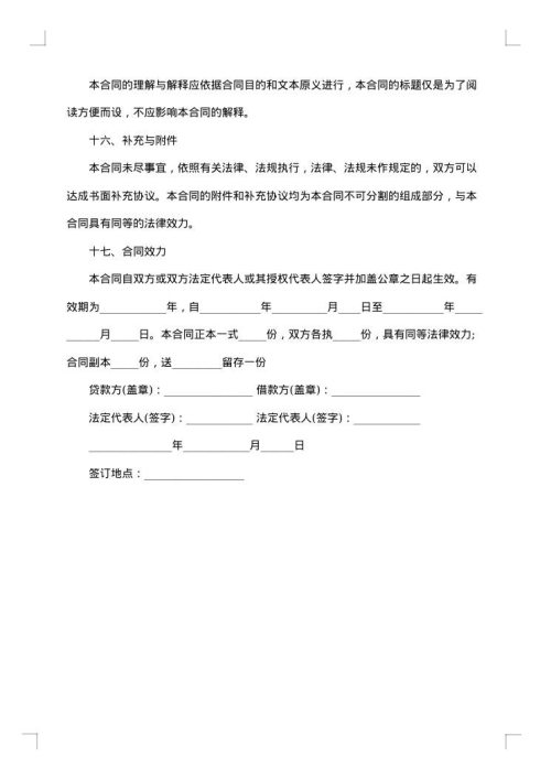 资金借款合同