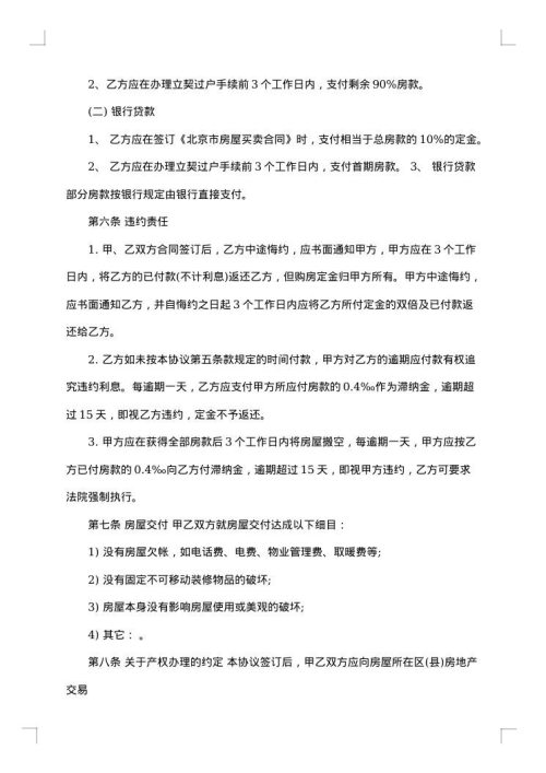 私人房产委托转让合同书