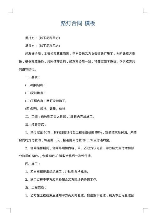 路灯合同