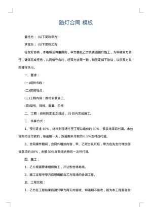 路灯合同