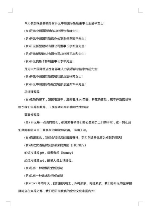 周年店庆活动主持词范文推荐