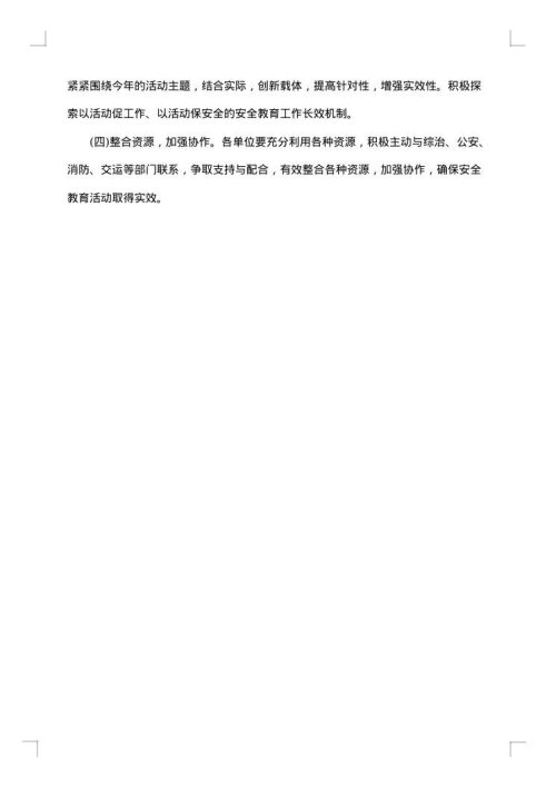 2025年安全生产月实施方案