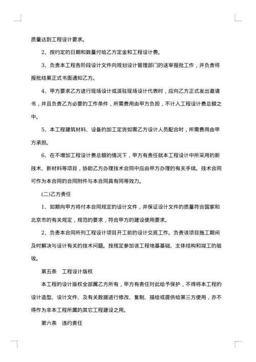 建设工程设计合同一