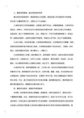 20xx年三年级班主任年终工作总结