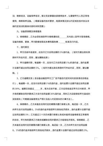 机械设备采购合同