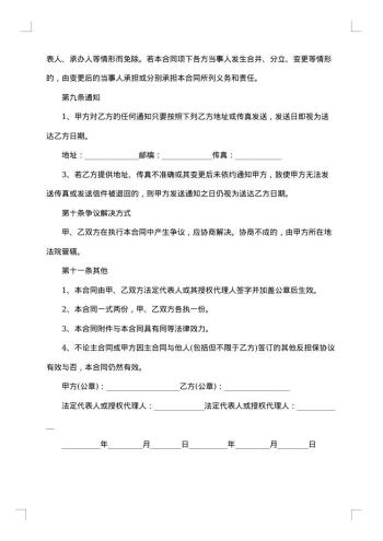 公司反担保合同