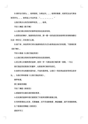 颁奖典礼主持词开场白范文