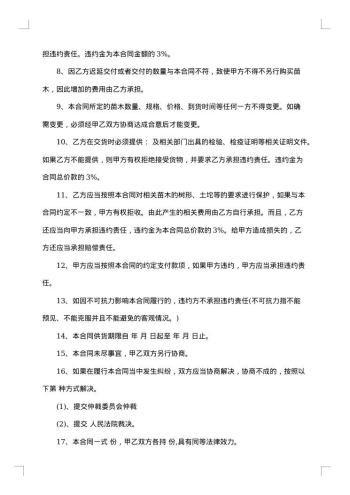 苗木采购合同范本