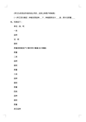 龙游县油菜种植订购合同