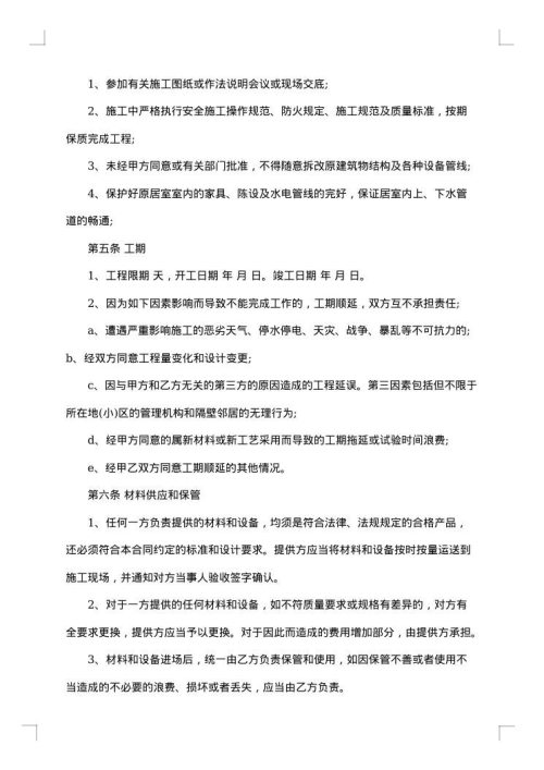 装饰装修合同范本