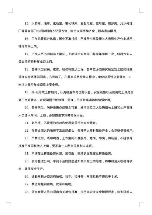 安全员个人总结