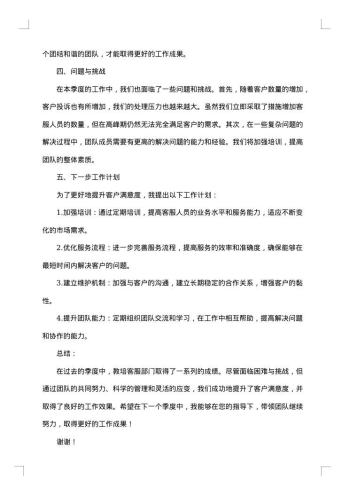 客服述职报告模板及范文