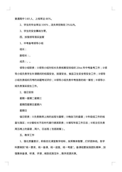 2025年中考方案