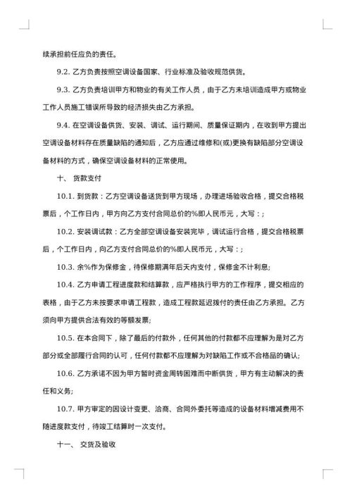 设备供货合同