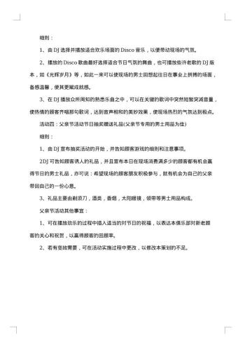 酒店父亲节活动策划