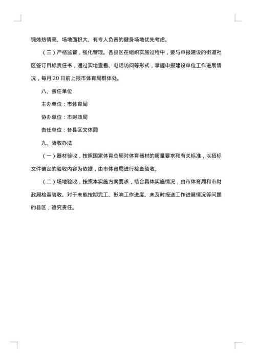 足球场地建设方案