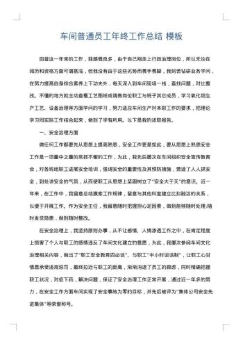 车间普通员工年终工作总结