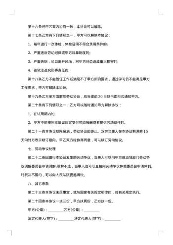 医疗器械公司员工劳动合同