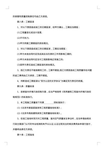 豪华房屋装修合同