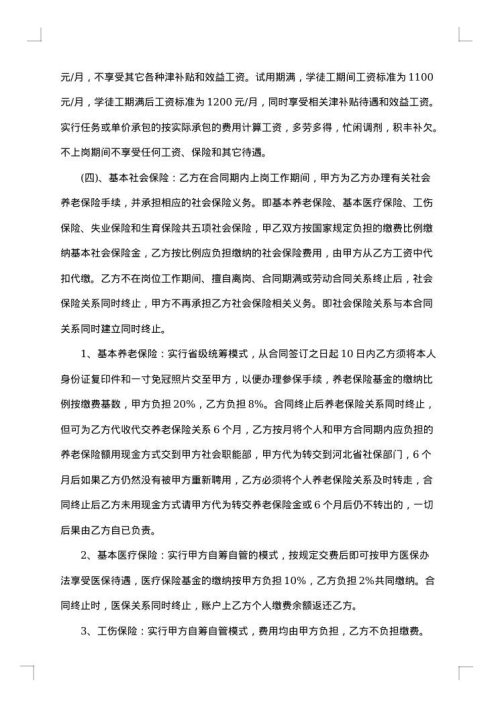 临时用工劳动合同