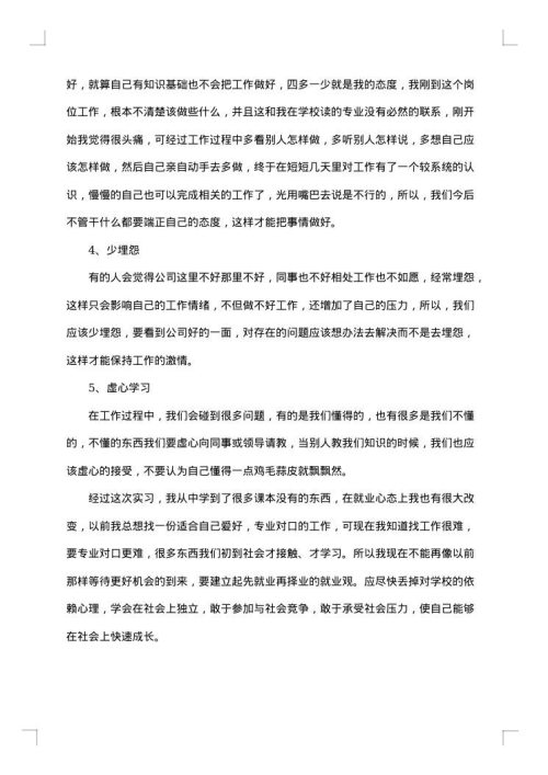 毕业生实习总结3000字