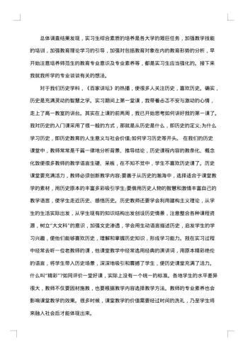 教育实习调查报告