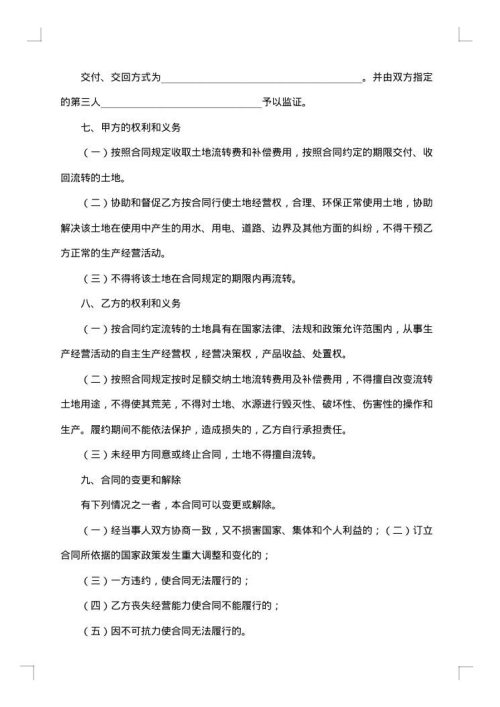 广州市农村土地流转合同