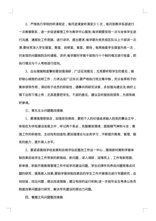 个人整改报告