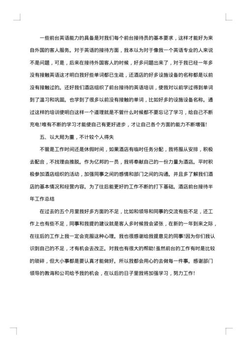 前台文员个人工作总结