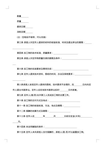 关于加工合同范文集锦