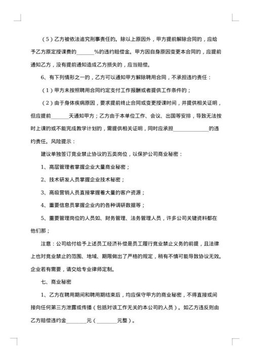 2025年教师合同