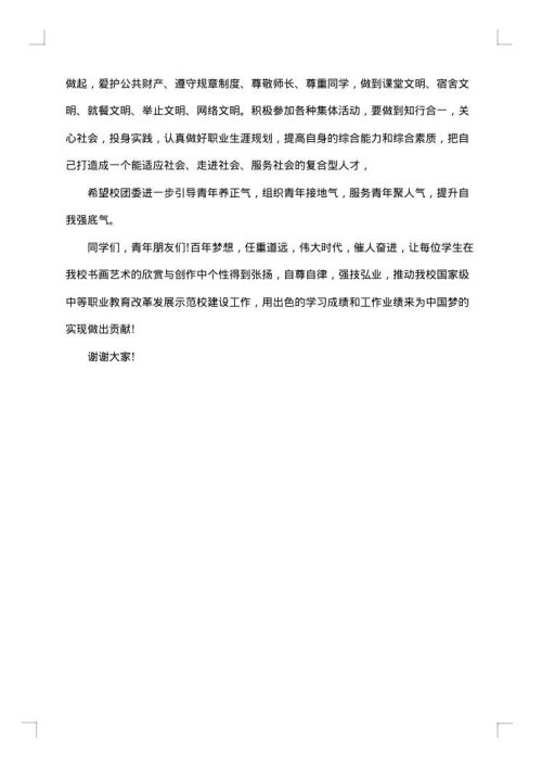 学校五四青年节贺信