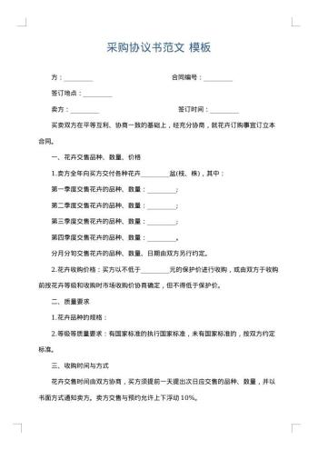采购协议书范文