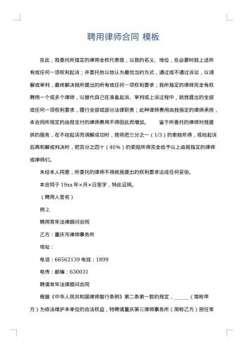 聘用律师合同