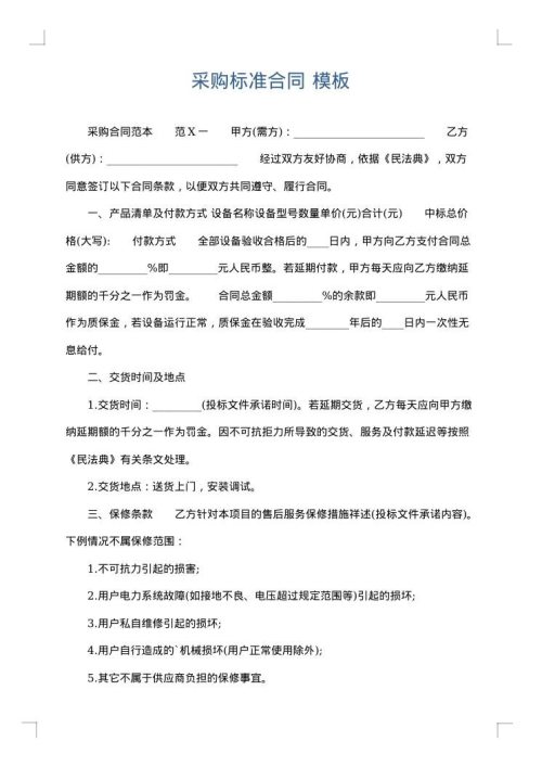 采购标准合同