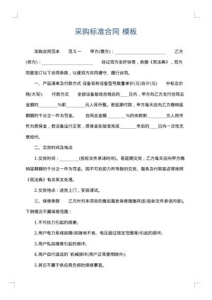 采购标准合同