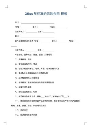2025年标准的采购合同