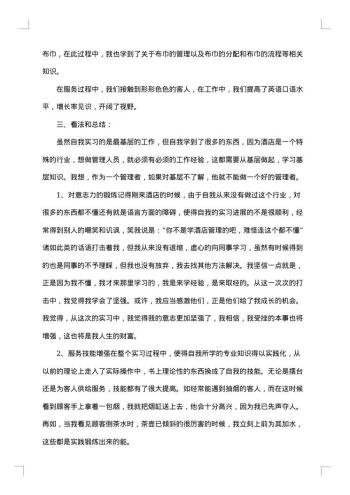 酒店实习生个人总结