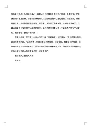 对母亲的悼词范文