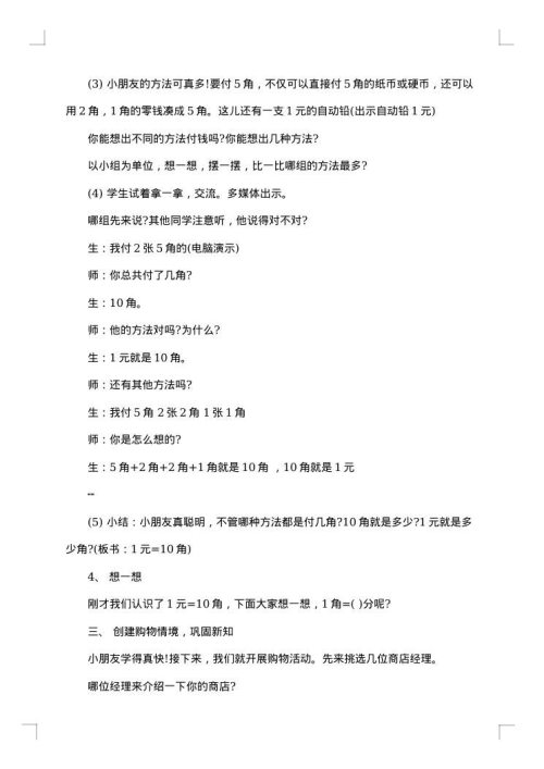 一年级数学教案设计方案精编实用教案