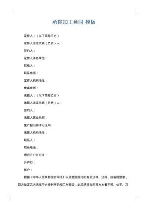 承揽加工合同