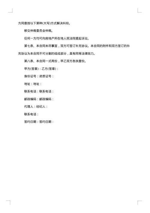采购合同书范本
