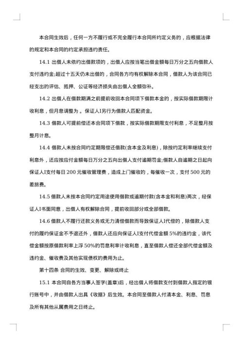 担保公司借款合同