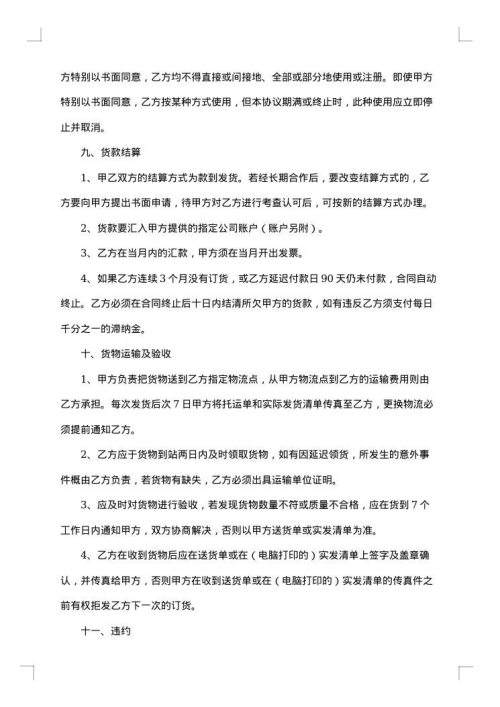 合法的地区代理合同