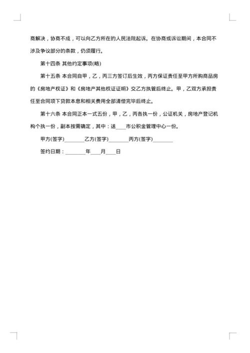 2025年委托借款合同