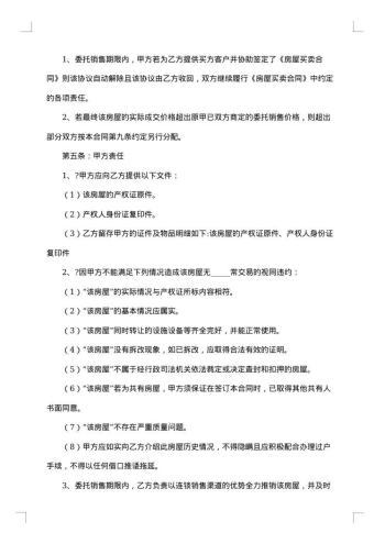 房地产包销代理合同