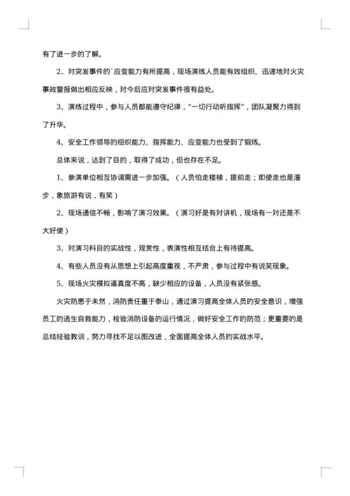 消防安全演练活动总结报告