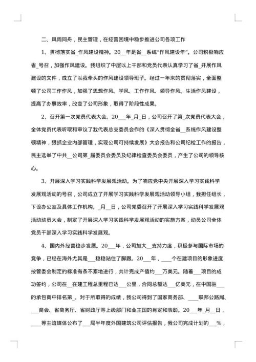 2025年企业总经理最新述职报告