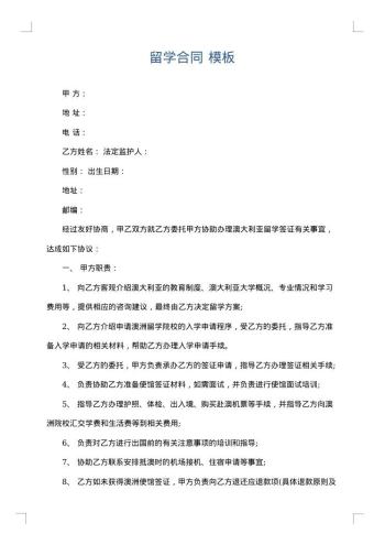 留学合同